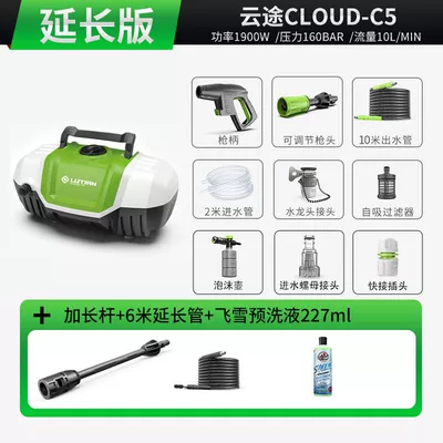 Household 220V Fully Automatic Cleaning | Car washing machine - national-standard-power-portable-horizontal-model-yuntu-c5-flying-snow-long-gun-extended-edition-1900w