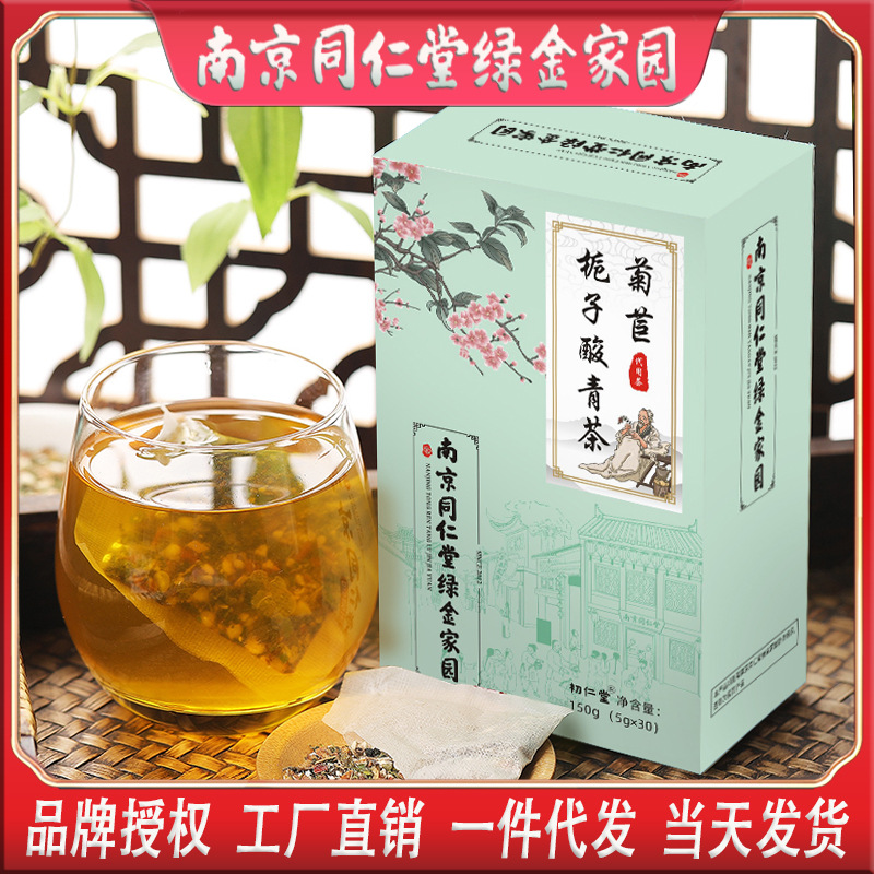 菊苣栀子茶高桑叶菊苣根降酸茶草本清酸橘红酸养生茶源头工厂直发