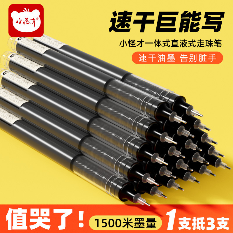 直液式走珠笔0.5mm中性笔学生用速干笔碳素笔水性笔直液笔签字笔|undefined