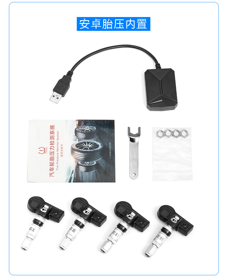 Car tire pressure detector with built-in and external Android TPMS, large screen, USB tire pressure monitoring, high-precision sensor