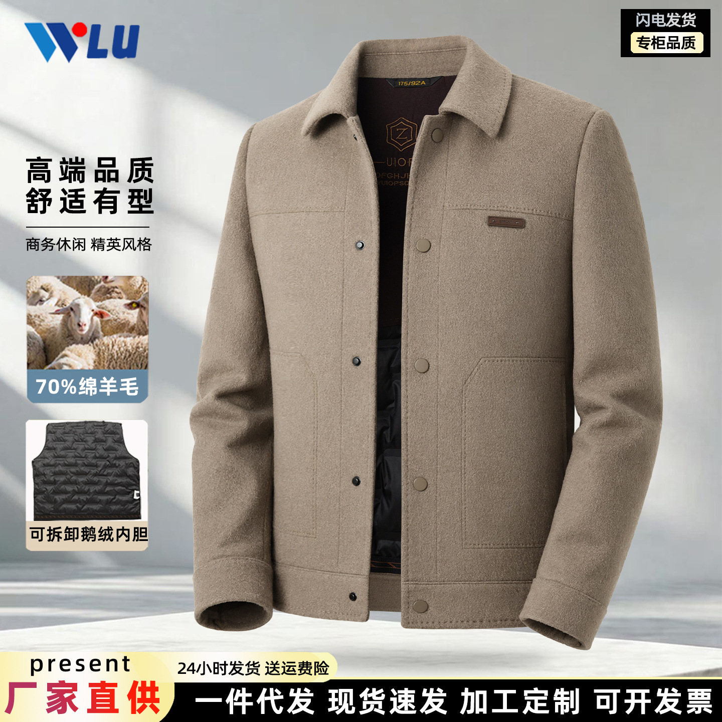 加工定制70羊毛夹克男秋冬加厚羽绒内胆商务休闲工装短款双面呢子