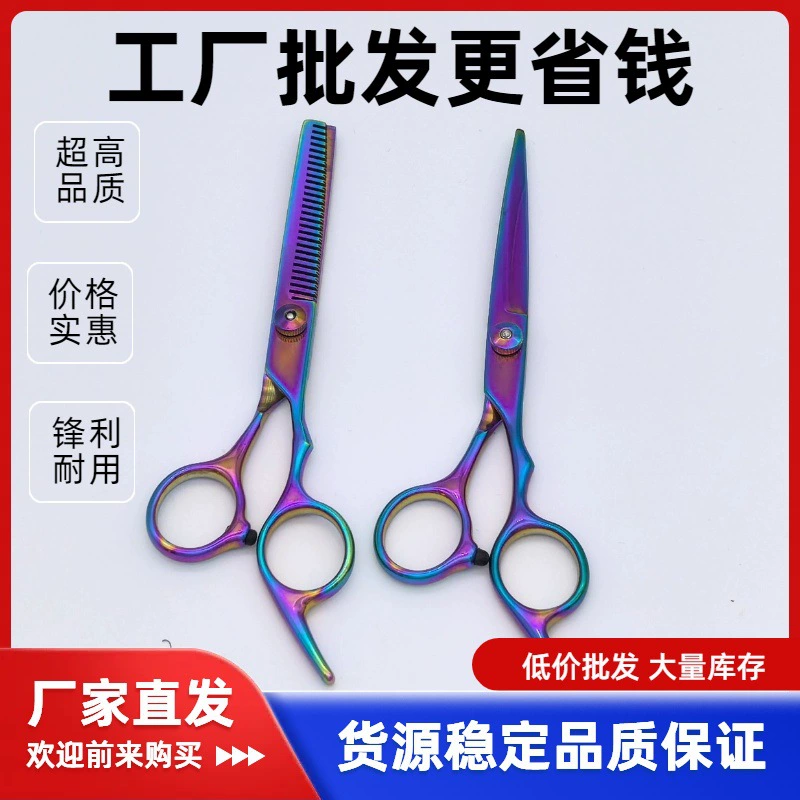 Профессиональный салон красоты Парикмахерская набор ножниц для стрижки волос Цветной артефакт для стрижки волос Безопасность Личность Домашняя парикмахерская