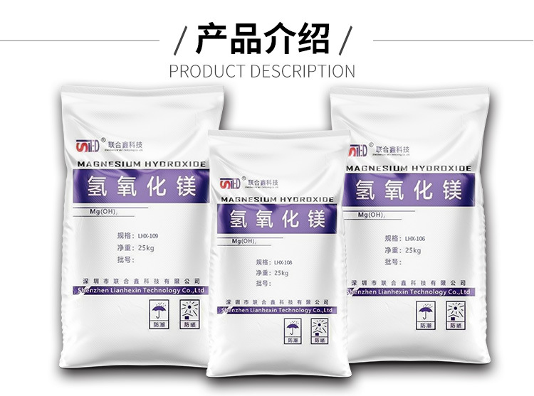 氢氧化镁详情_02