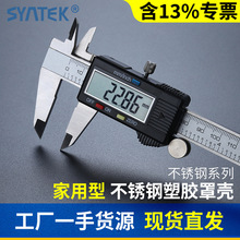盛泰芯电子数显游标卡尺0-100/150-200-300mm数字卡尺不锈钢小型