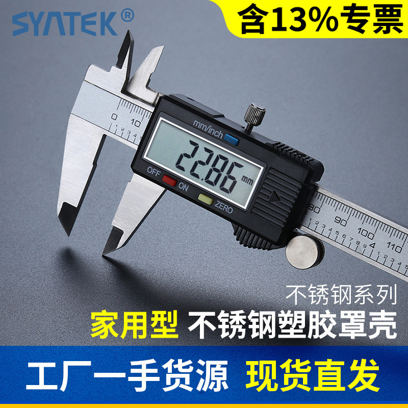 盛泰芯电子数显游标卡尺0-100/150-200-300mm数字卡尺不锈钢小型