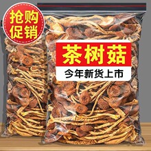 茶树菇干货特级500g官方旗舰店云南新鲜干菇类不开伞瓶装批发炖汤