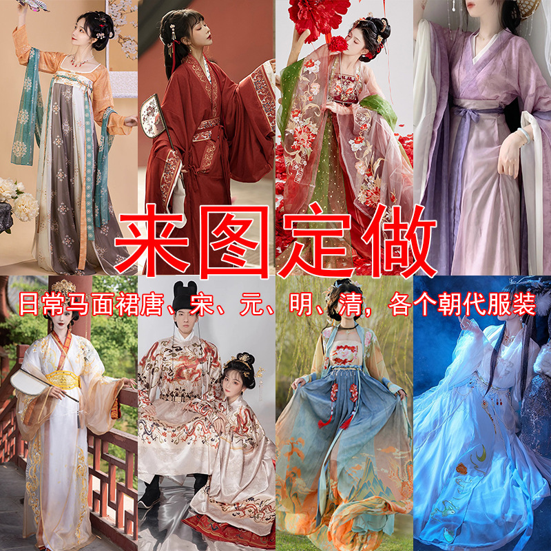 [Customized Han Dynasty] Customized Han Dynasty Costumes Based on Drawings, Made in Tang Dynasty, Song Dynasty, Yuan Dynasty, Ming Dynasty and Qing Dynasty Costumes