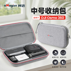 aMagisn阿迈Djl Osmo 360中号收纳包防护保护运动相机配件