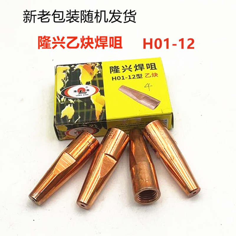 隆兴乙炔焊咀H01-12 隆兴焊咀
