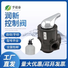 润新阀头手动水处理多路阀2-40吨F56E F56A F56F软化阀F64A F64D