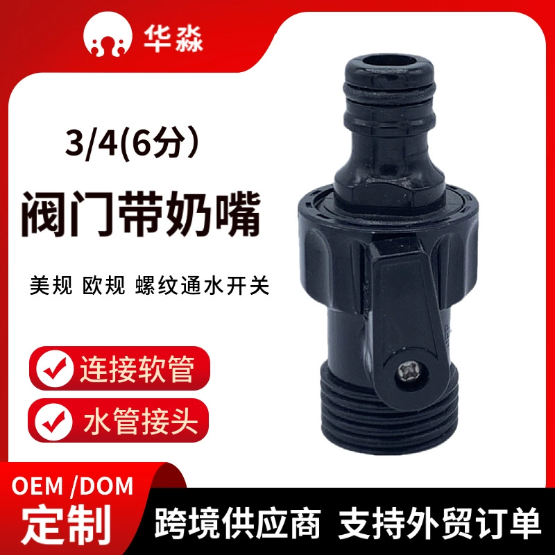 Ручка переключателя клапана Быстроразъемное соединение аксессуары для соединителя водяного пистолета односторонний ниппельный тип с переключателем быстроразъемный соединитель трубки