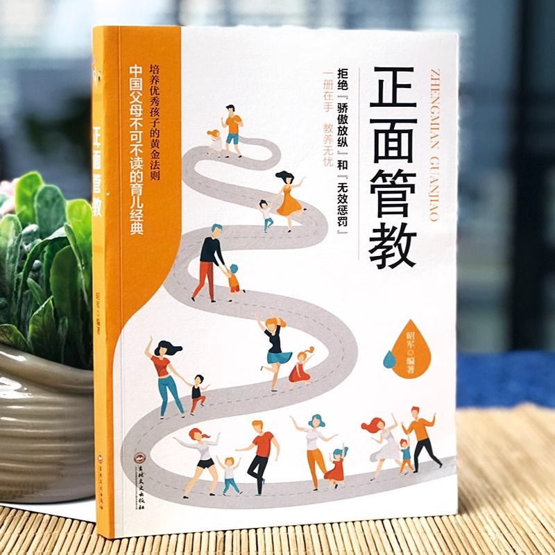 Positive discipline genuine family education non-violent communication raising boys and girls how to educate children's books 2
