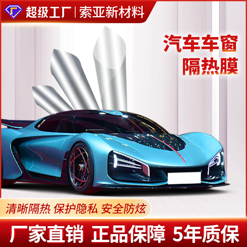 汽车窗膜隔热膜批发厂家加厚遮光隔热跨境玻璃贴膜防太阳膜防晒膜