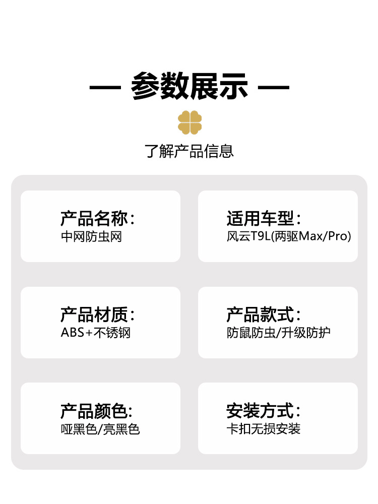Suitable for Chery Fengyun T9L, anti-insect net, grille, water tank dust protection cover, air intake special modification parts
