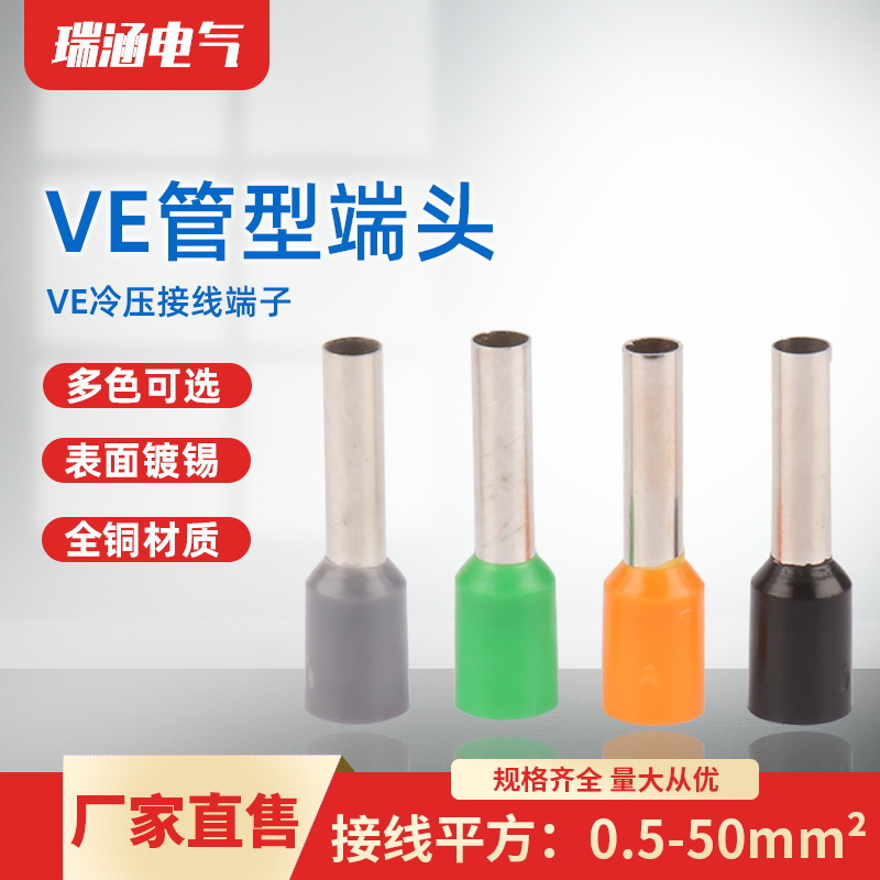 VE25-16管形接线端子 冷压端子 E型管插针式  欧式端子黄铜紫铜