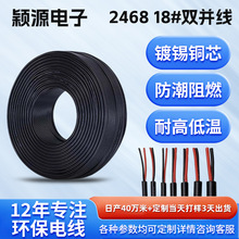 2468�t���p�K����ע���񹝾���о���~�Դ��2о��18AWG�Ȳ�朽Ӿ�