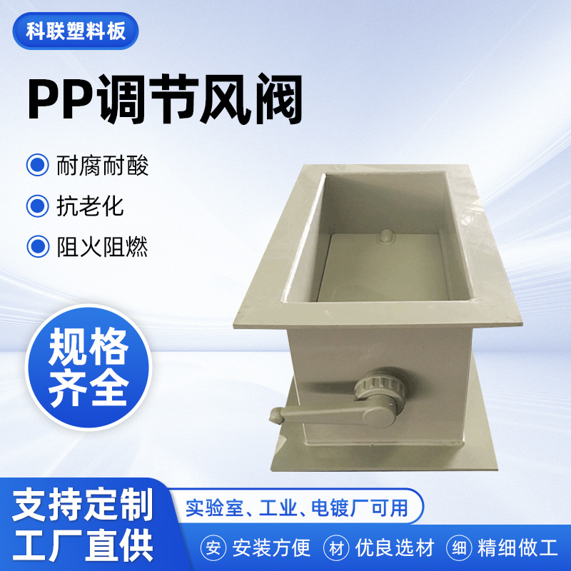 厂家供应PP矩形风阀聚丙烯PP方形阀门工程管道单向可调节风量阀门