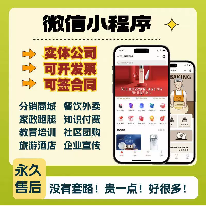 Разработка мини-программ для WeChat, публичные аккаунты, торговый центр для путешествий на Douyin, доставка еды на вынос, групповые закупки в сообществах, ограниченная по времени скидка