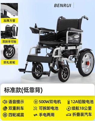 Benrui Electric Wheelchair Intelligent Fully Automatic Elderly Special Foldableing Lightweight Portable Scooter for Disabled People (Qatlanan elektrik velosipedlər) - 1-low-backrest-metal-wheel-hub-12a-lead-acid-15-18-kilometers