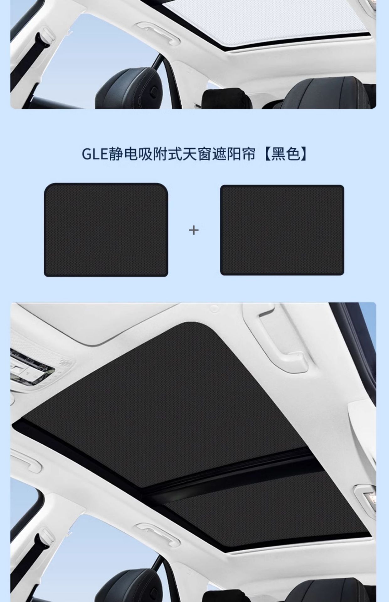 Suitable for Mercedes-Benz Glc300 Sunshade, C260L Sunroof, Gla Sunshade, E300 Roof Sunshade, Electrostatic Adsorption