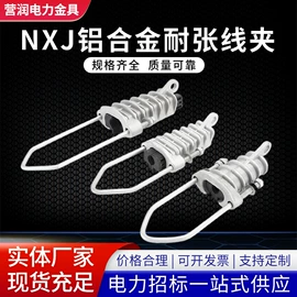 线夹;接线端子;固定金具