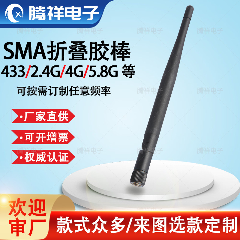 SMA外螺内孔分体折叠式天线 医疗车载工控IOT/NB-IOT/Lora天线