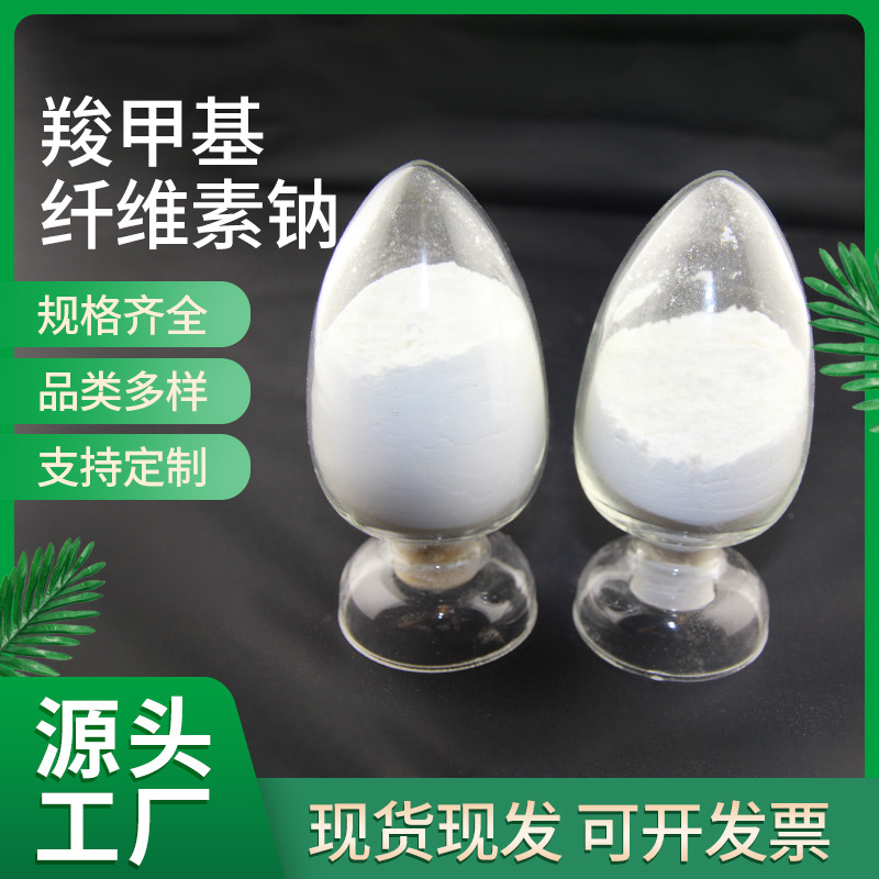 厂家批发羧甲基纤维素CMC陶瓷系列现货