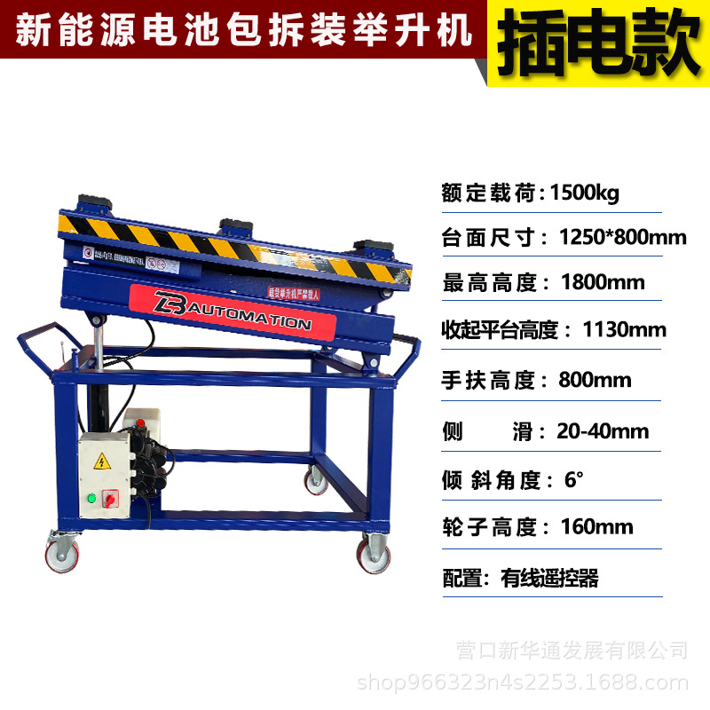 Desmontaje y montaje de baterías de elevador de tijera móvil Plataforma de elevador Elevador Soporte de paquete de baterías de nueva energía