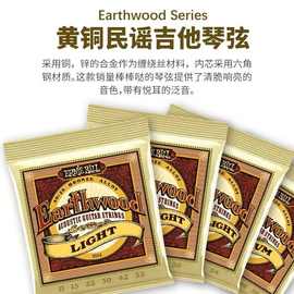 Ernie Ball 老鹰黄铜 EB弦民谣吉他琴弦2003 2004 2006 2008