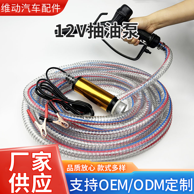 12v抽油泵新款小型水泵货车工程车柴油24v通用直流自吸油抽子批发