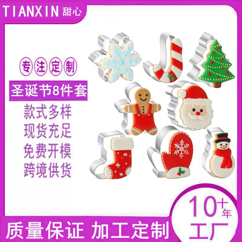 8件圣诞饼干模具套装假日饼干模具形状用于圣诞节派对装饰家庭DIY