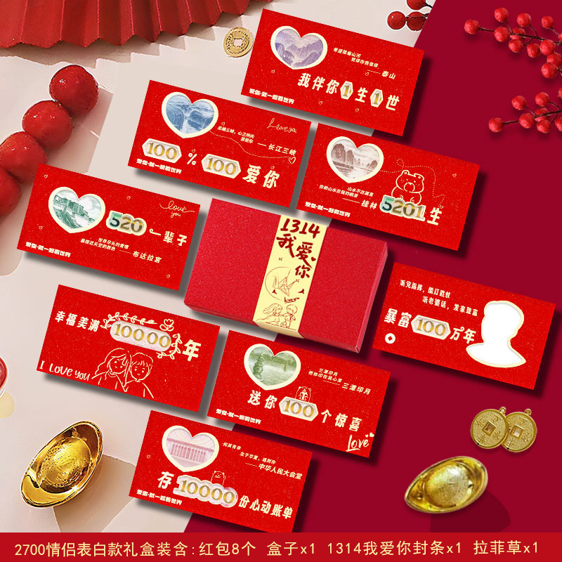 2700 커플고백 + 1314 사랑해요 선물상자