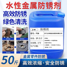 水性防锈剂厂家钢铁钢板螺纹钢除锈剂钢铁防锈水长期防锈