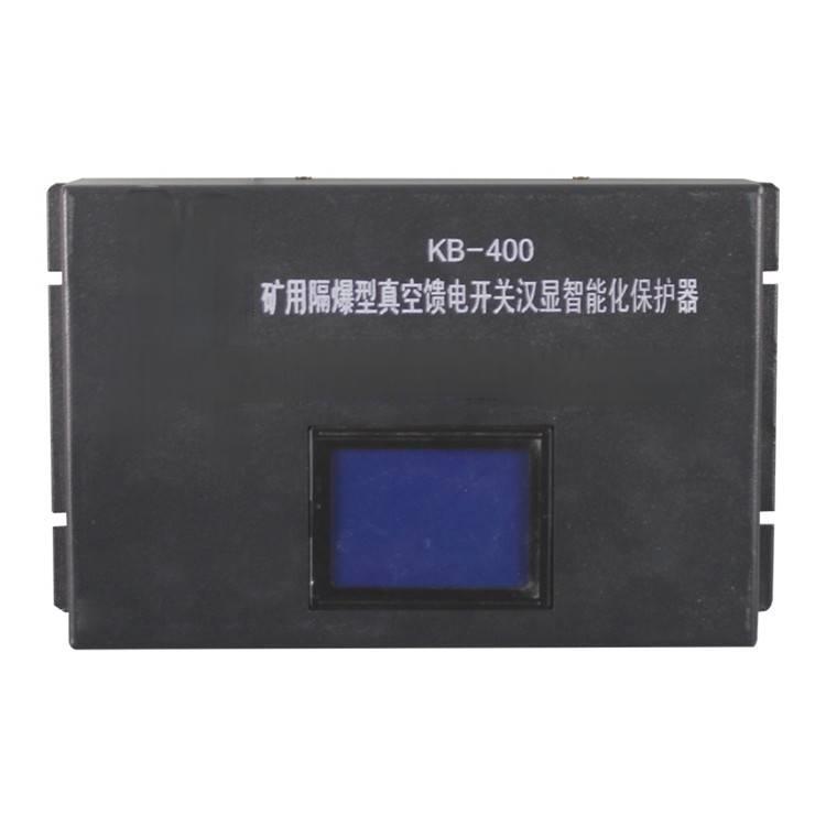 KB-400馈电汉显智能综合保护装置 矿用保护器