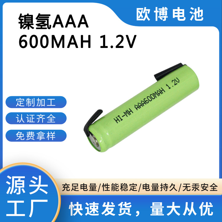 7号可充电电池 带焊脚焊片 镍氢AAA600mAh 1.2V 剃须刀理发器电池