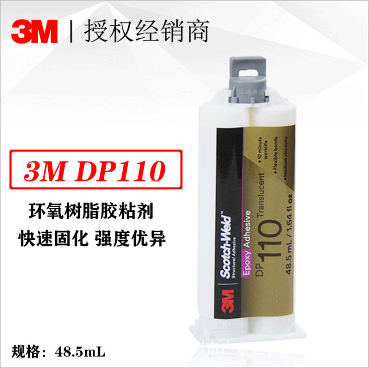 3M DP110半透明胶水 3m环氧树脂AB胶 半透明柔性金属粘接混合胶
