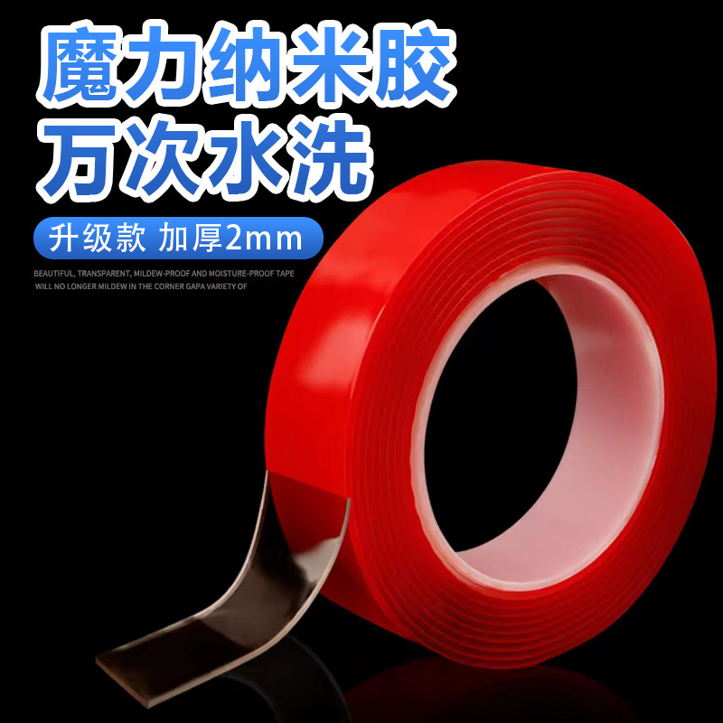 地摊爆款纳米双面胶亚克力透明无痕胶抖音同款纳米水洗双面胶带