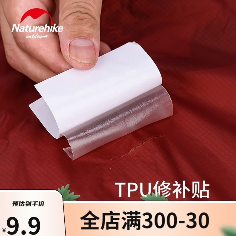 NH户外透明修补贴睡袋帐篷充气垫充气枕防水补漏胶补漏气贴
