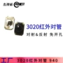 感应红外发射开孔接收管