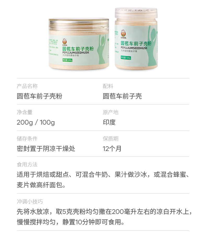 Psyllium Husk Powder Che Qian Zi Ke 100g Jar Food Grade Meal Replacement Supplement specifications