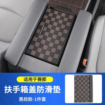 Suitable for Toyota Sienna Central Anti-slip mat - senna-handguard-box-anti-slip-mat-black-brown-1-piece