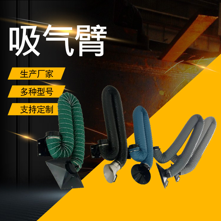 吸氣臂 柔性吸氣臂活動式可移動吸風管萬向吸氣臂 定向機械吸氣臂