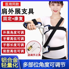 可调肩外展固定护具手臂肩关节支撑肩膀支具肱骨上肢脱位固定支架
