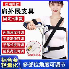 可调肩外展固定护具手臂肩关节支撑肩膀支具肱骨上肢脱位固定支架