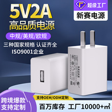 定制5V2A电源适配器中美欧USB口小家电电源适配器5V1A手机充电头