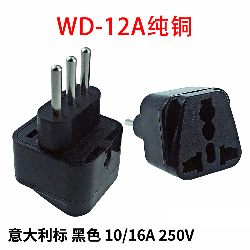 意大利标转换器 旅行电源转接头 意大利插座插头WD-12A嵌入式插脚