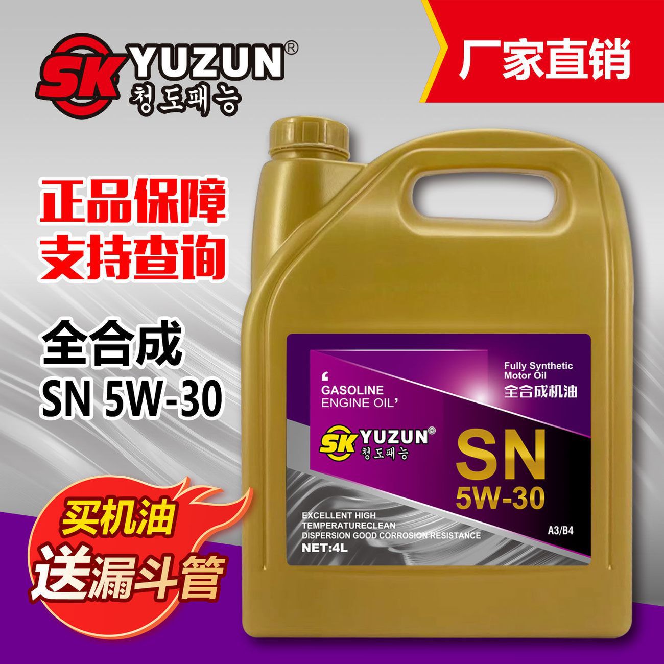 工厂批发正品全合成机油领动荣威英朗奇瑞朗逸探歌能源车发动机油