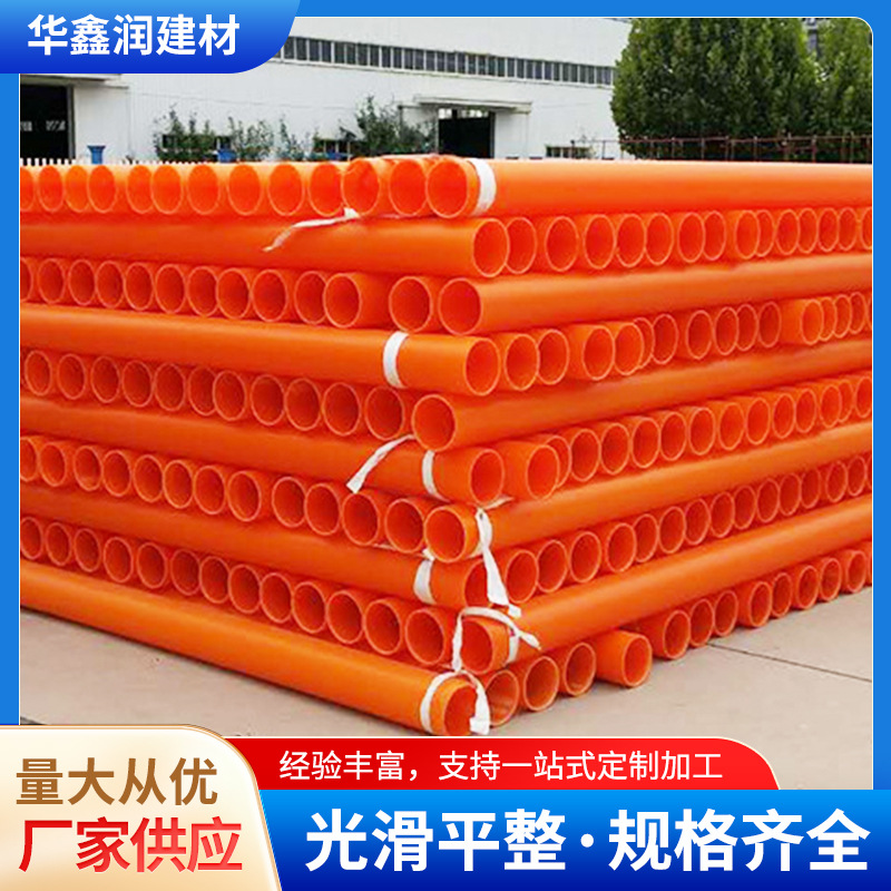 MPP电力管现货拖拉工程非开挖直埋管顶管电力塑料管电缆管穿线管