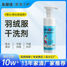 现货羽绒服干洗剂清洗剂祛污清洁剂慕斯泡沫免水洗祛污渍厂家批发