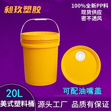 定制20L塑料桶黄色PP油墨包装桶